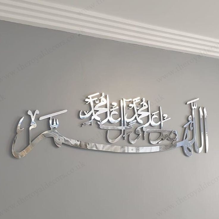 Islamic calligraphy wall decoration